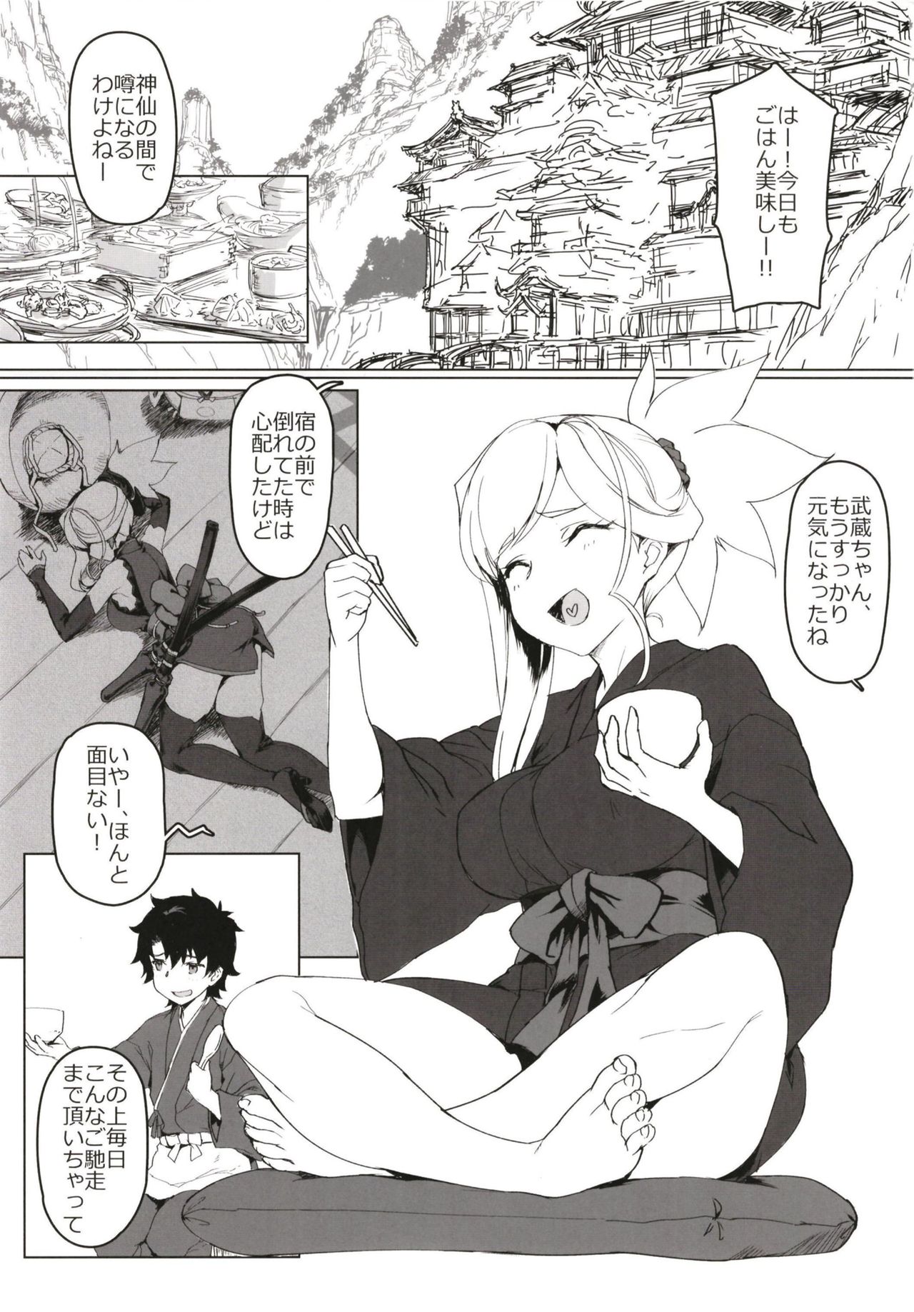 (C97) [時間差攻撃 (遠矢大介)] MOE (Fate/Grand Order)