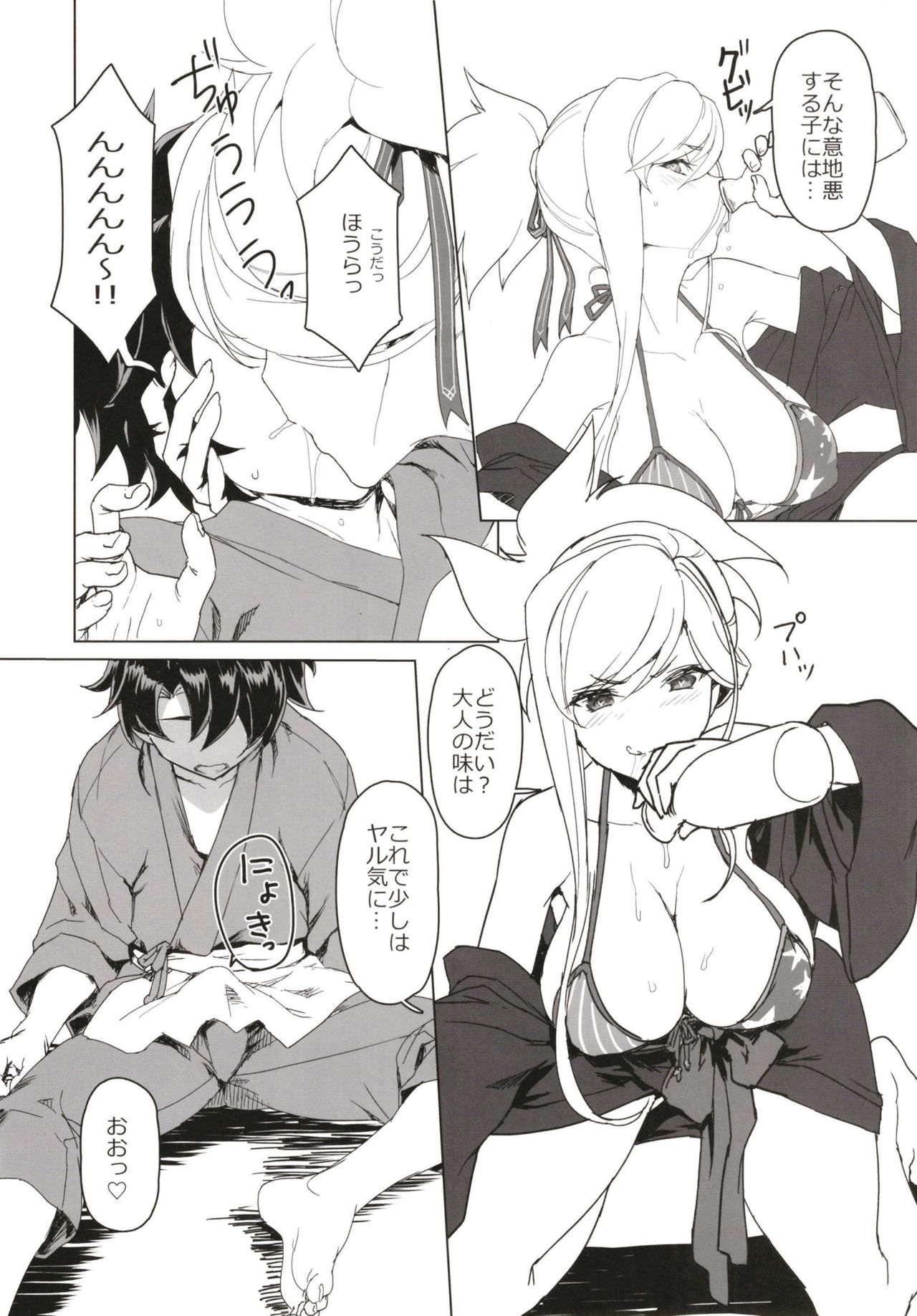 (C97) [時間差攻撃 (遠矢大介)] MOE (Fate/Grand Order)