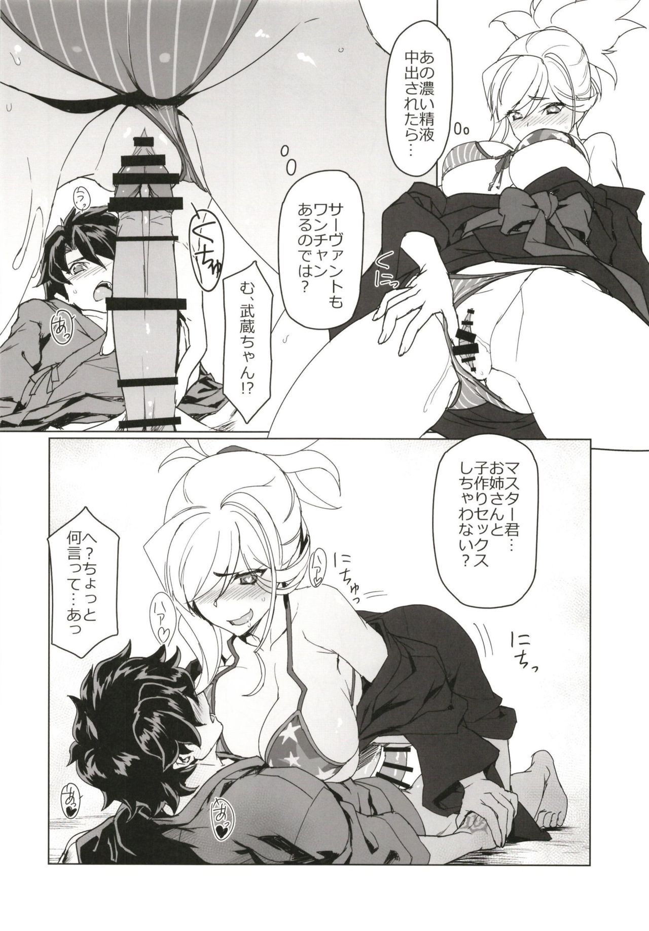 (C97) [時間差攻撃 (遠矢大介)] MOE (Fate/Grand Order)