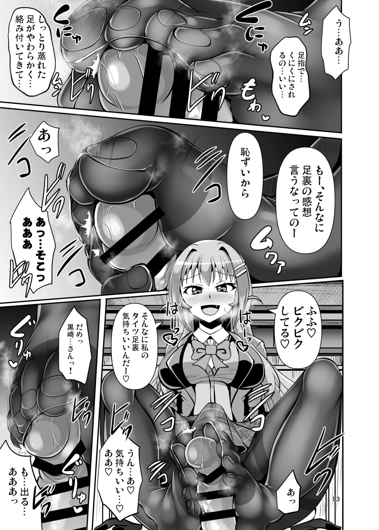 [Mebiusの環 (にゅくす)] ふたなり黒タイツのサキュバスJKにお尻掘られたい [DL版]