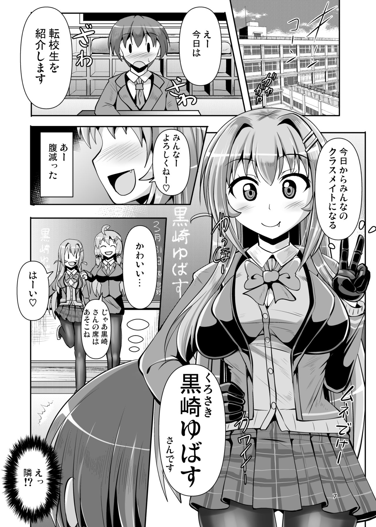 [Mebiusの環 (にゅくす)] ふたなり黒タイツのサキュバスJKにお尻掘られたい [DL版]