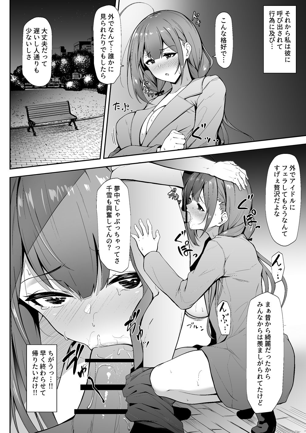 [3104丁目 (3104)] 散ルアウト (アイドルマスター シャイニーカラーズ) [DL版]