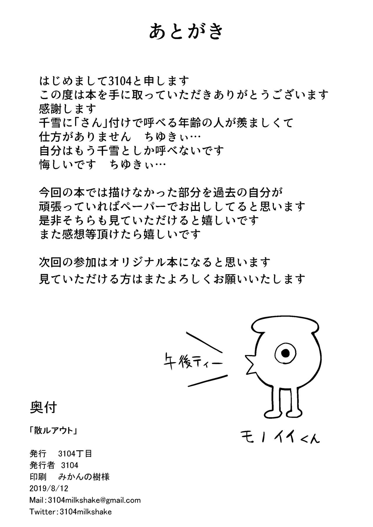 [3104丁目 (3104)] 散ルアウト (アイドルマスター シャイニーカラーズ) [DL版]