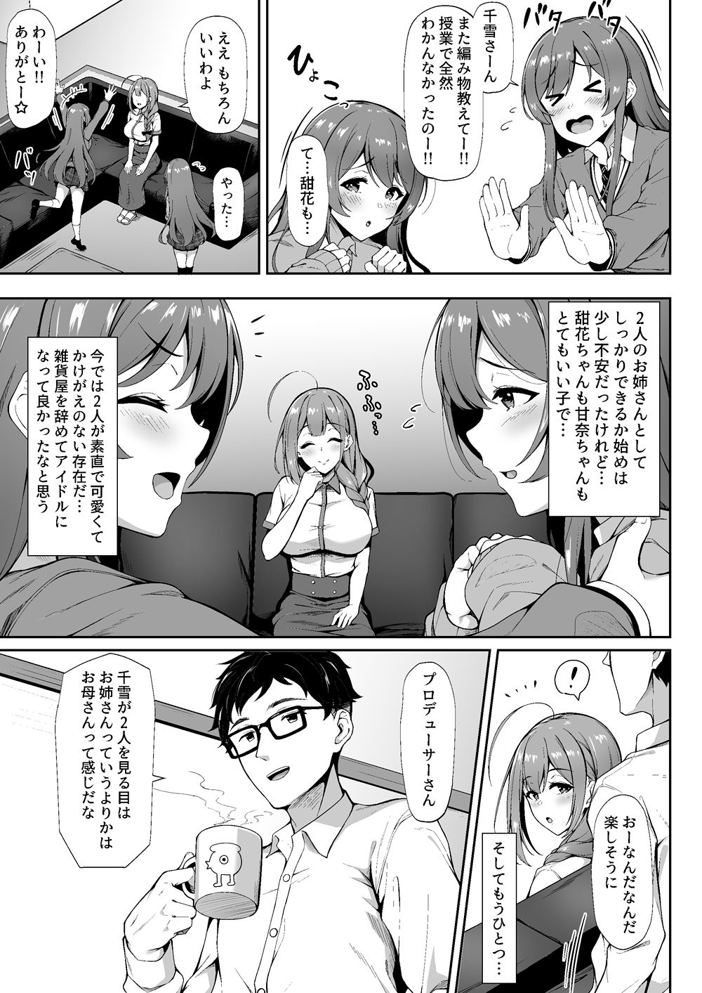 [3104丁目 (3104)] 散ルアウト (アイドルマスター シャイニーカラーズ) [DL版]