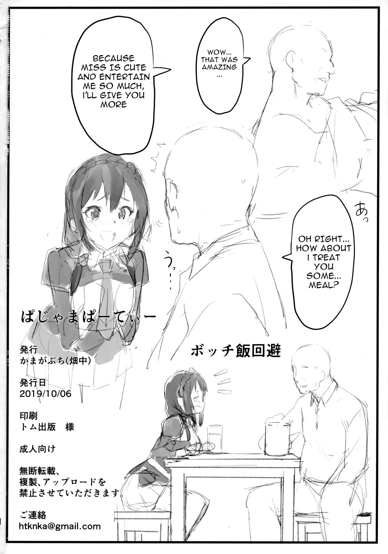 (COMIC1☆16) [かまがぶち (畑中)] ぱじゃまぱーてぃー (この素晴らしい世界に祝福を!) [英訳]