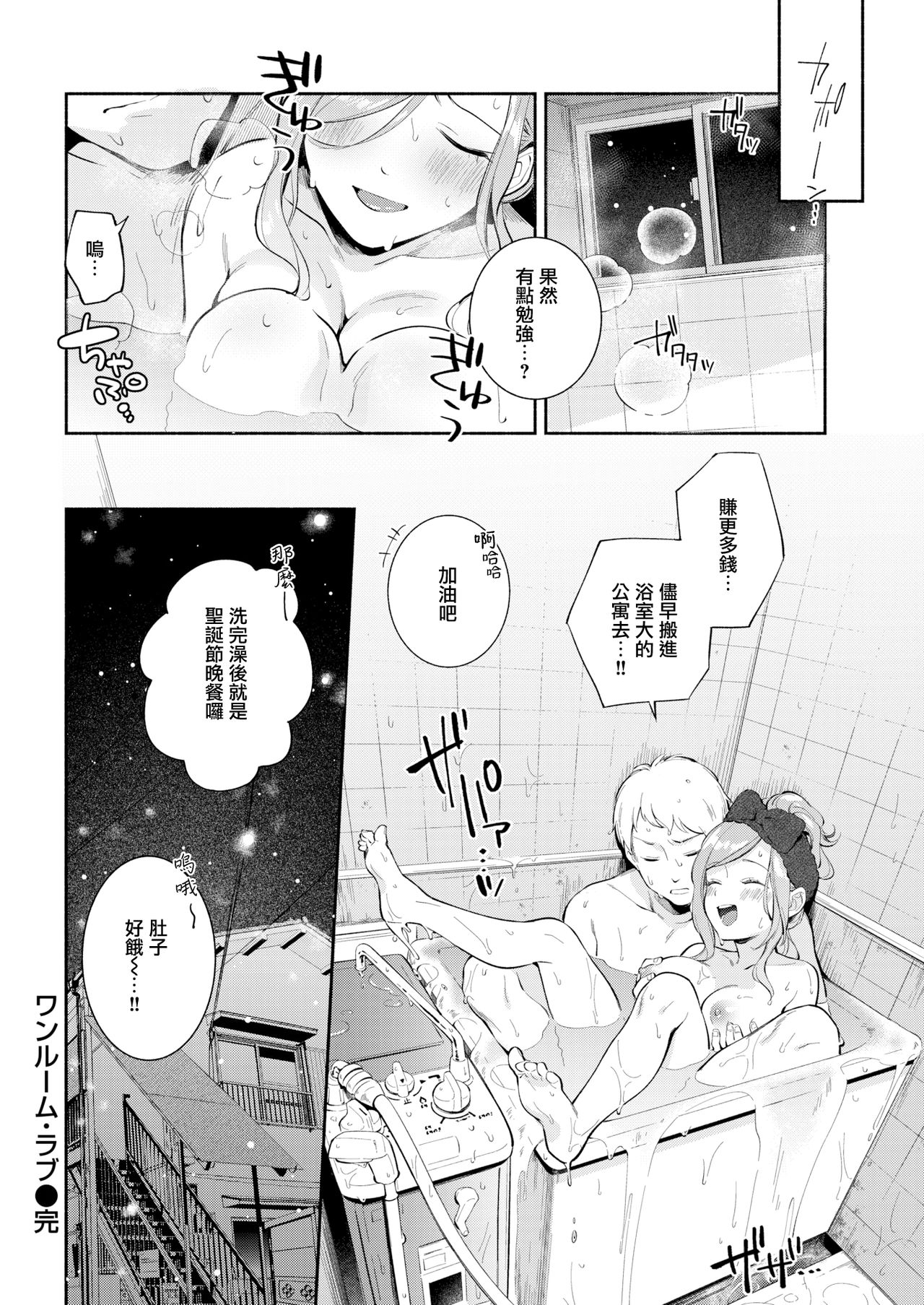 [雲呑めお] ワンルーム・ラブ (COMIC 快楽天 2020年1月号) [中国翻訳] [DL版]