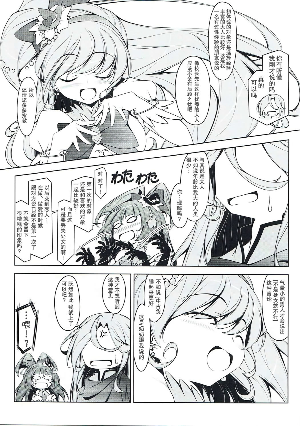 (COMIC1☆10) [オレムハX (キクチツトム)] みらいのミラクル大百科 その1 (魔法つかいプリキュア!) [中国翻訳]