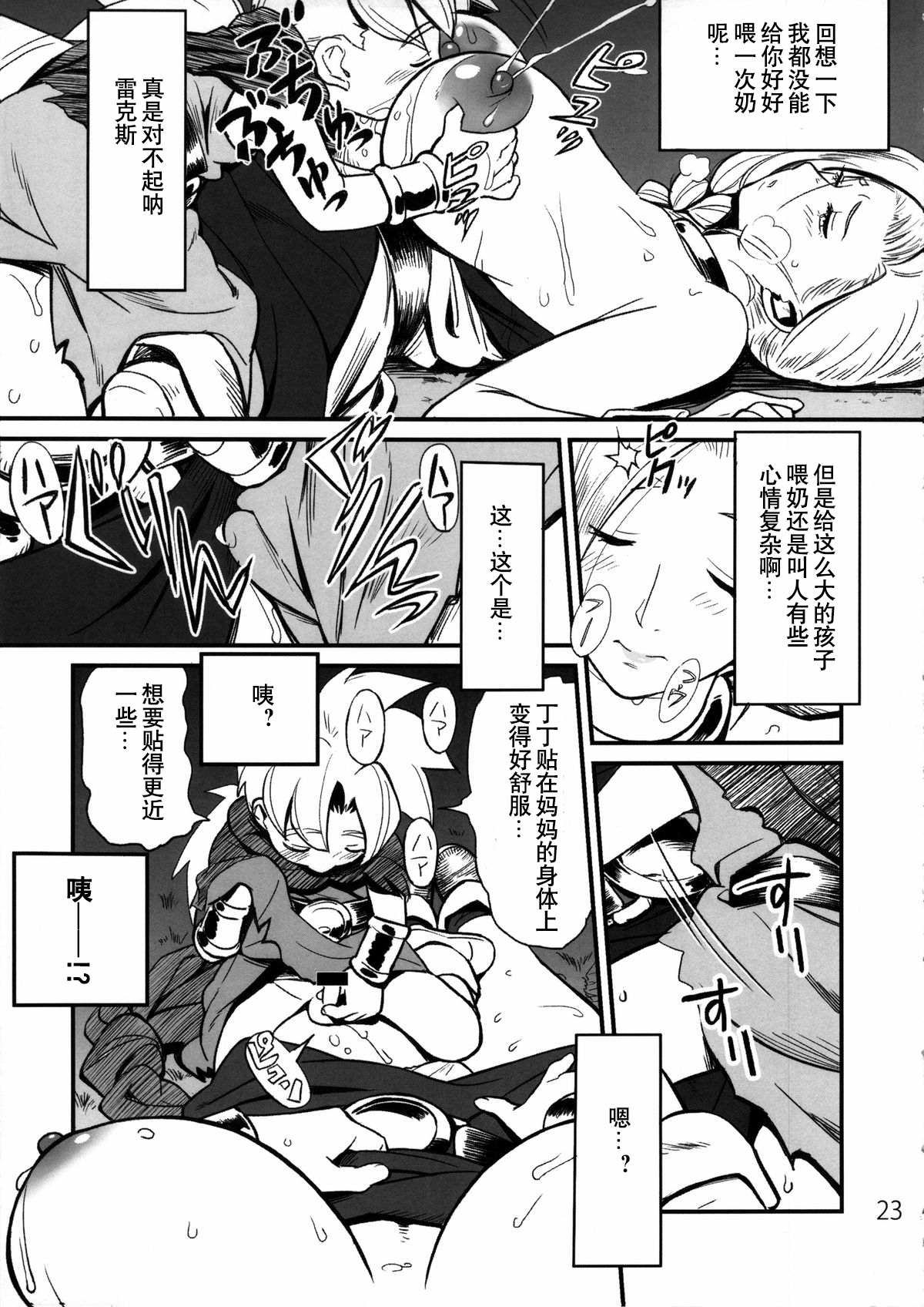 (C85) [VOLVOX (チリマ)] はぐれ母子 (まものの塔) (ドラゴンクエストV) [中国翻訳]