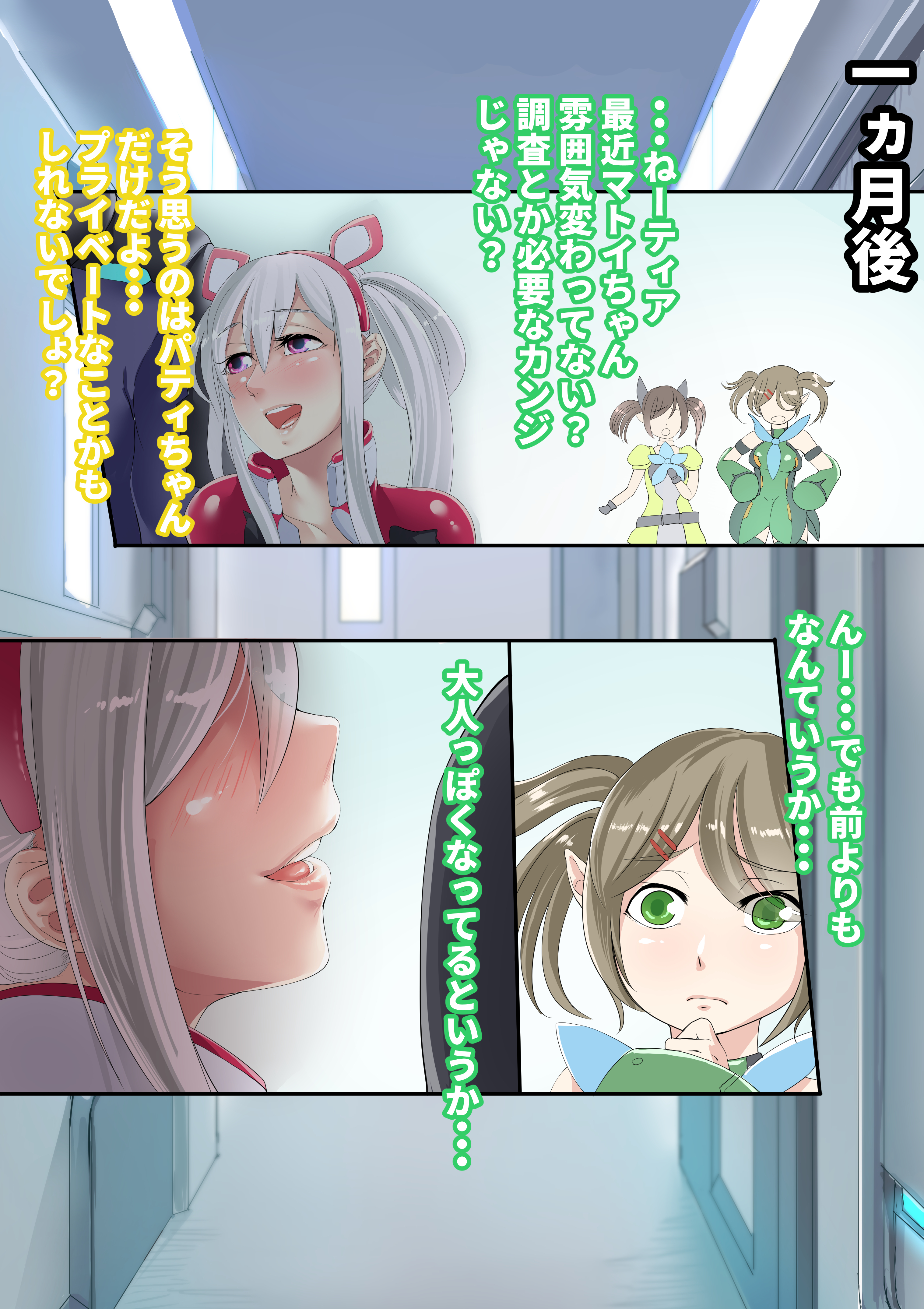 マトイちゃんエッチCGシュウ、マトイちゃんをオレのモノにしたたい