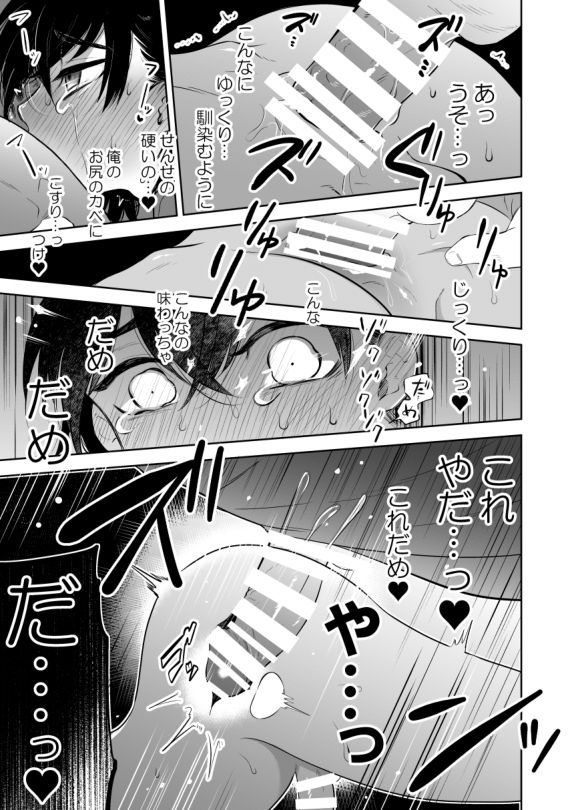 [間。 (嶋次郎)] 先生にさわって欲しい辰之助くんのはなし