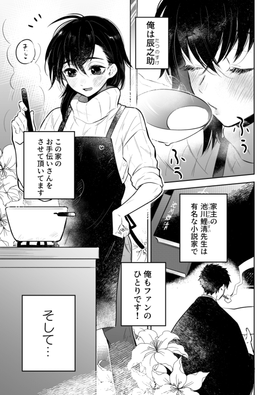 [間。 (嶋次郎)] 先生にさわって欲しい辰之助くんのはなし
