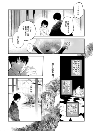 [間。 (嶋次郎)] 花に堕ち、桜の日。