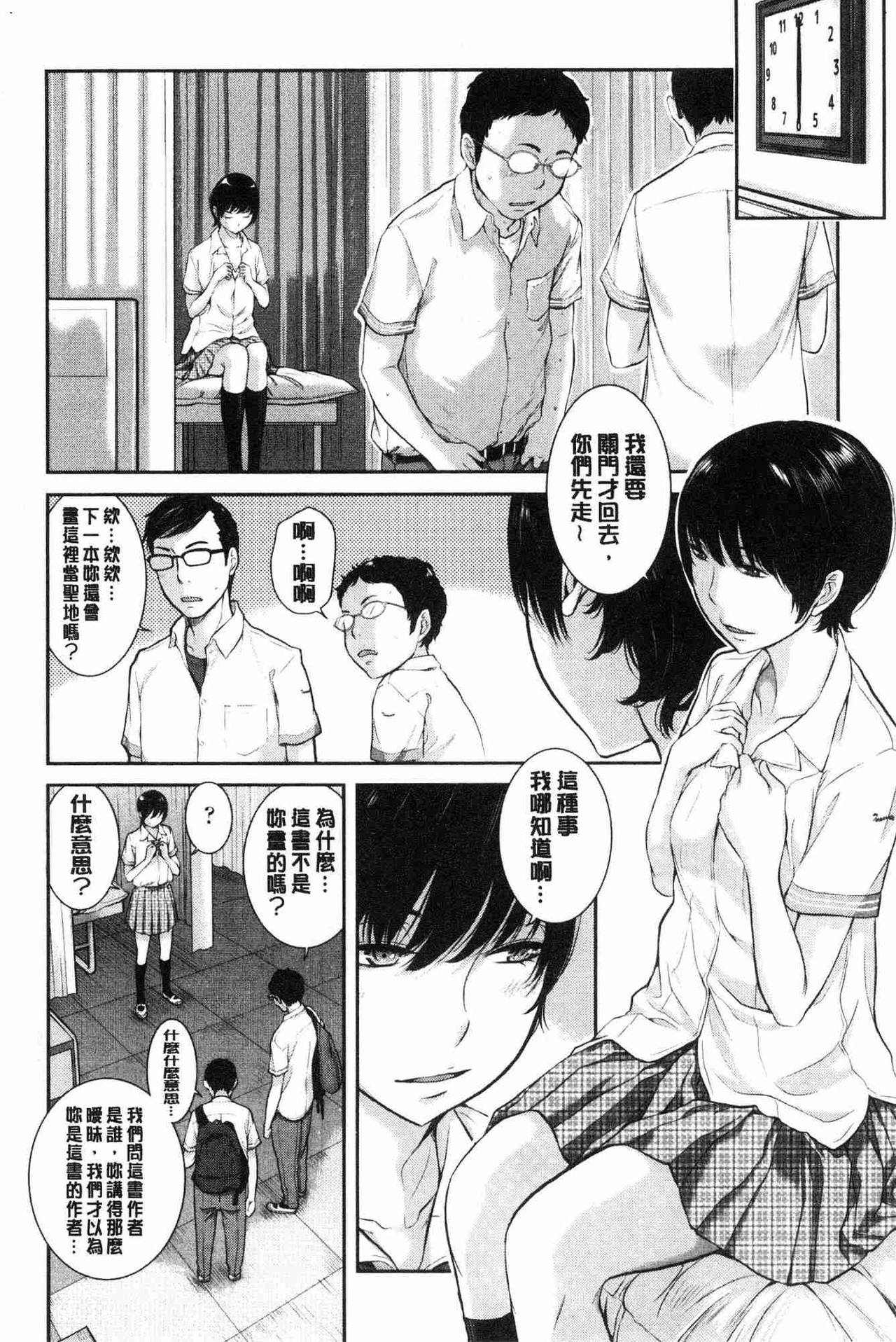[はらざきたくま] 制服至上主義-夏- [中国翻訳]