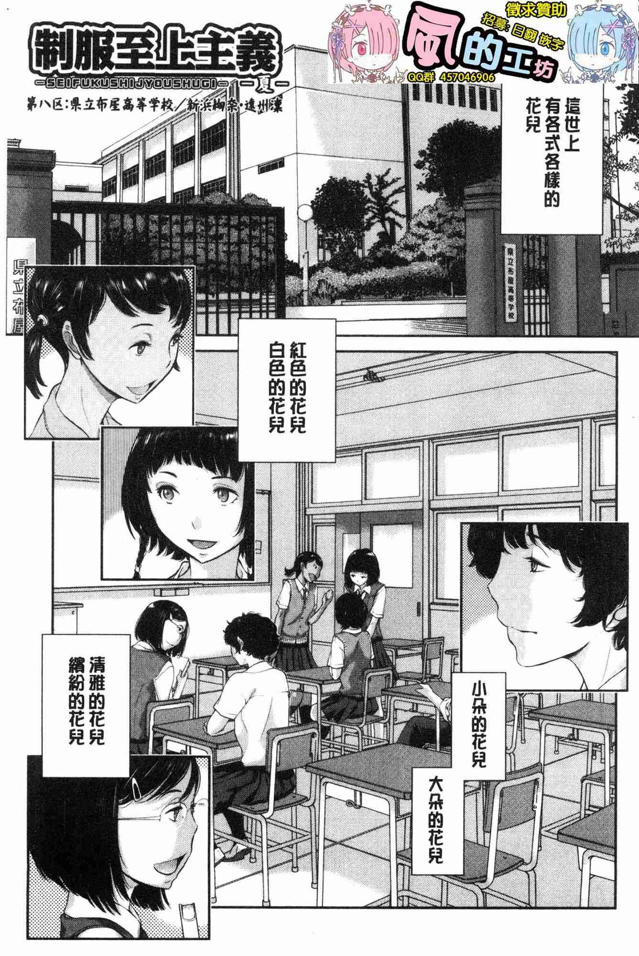 [はらざきたくま] 制服至上主義-夏- [中国翻訳]