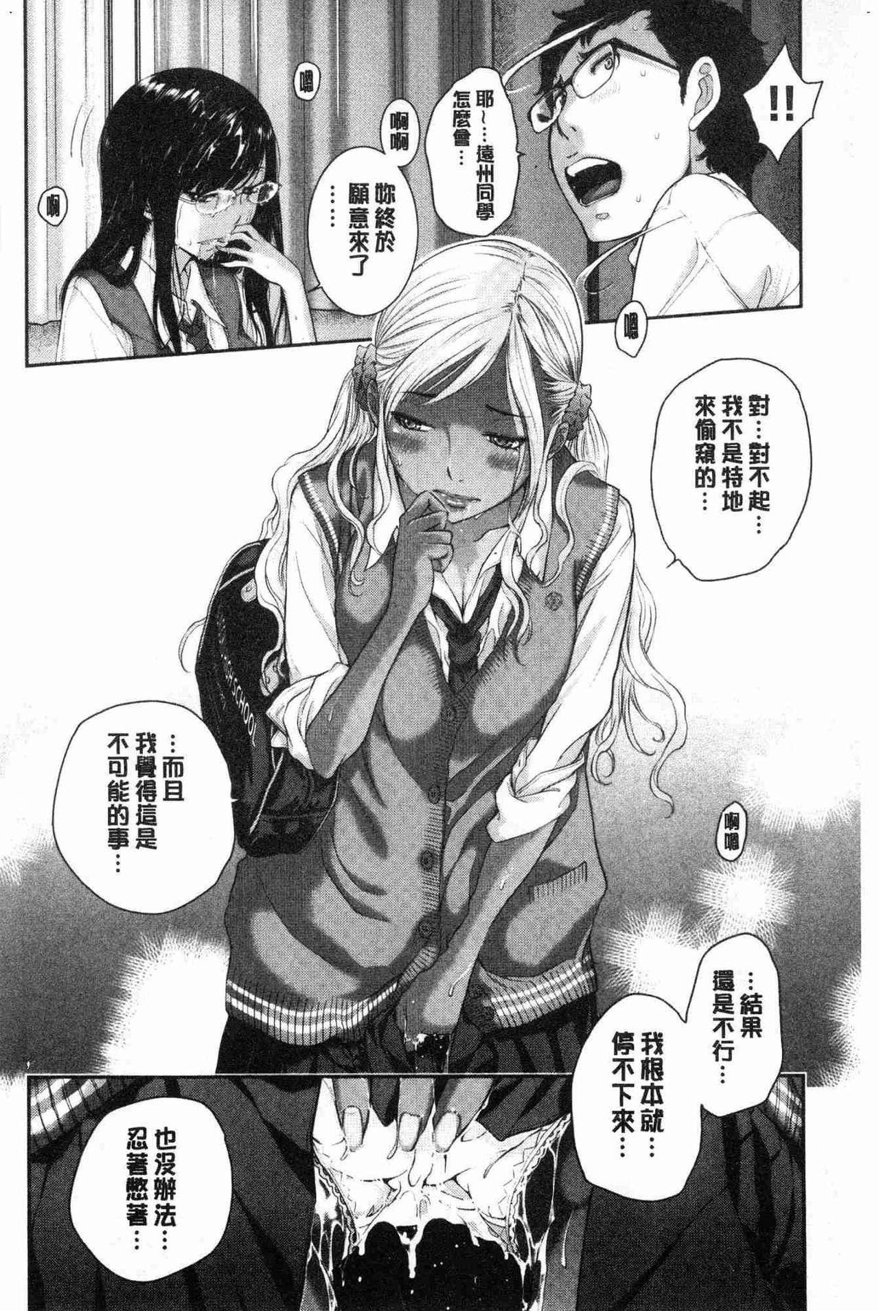 [はらざきたくま] 制服至上主義-夏- [中国翻訳]