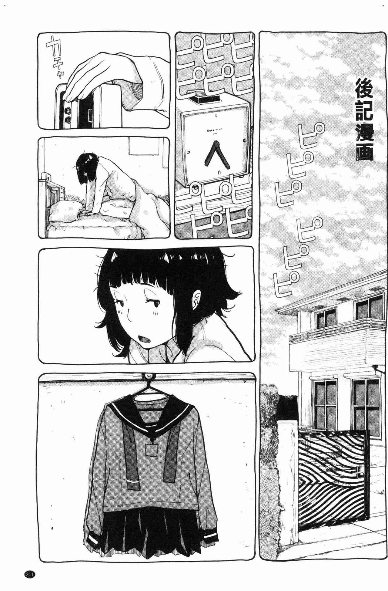 [はらざきたくま] 制服至上主義-夏- [中国翻訳]