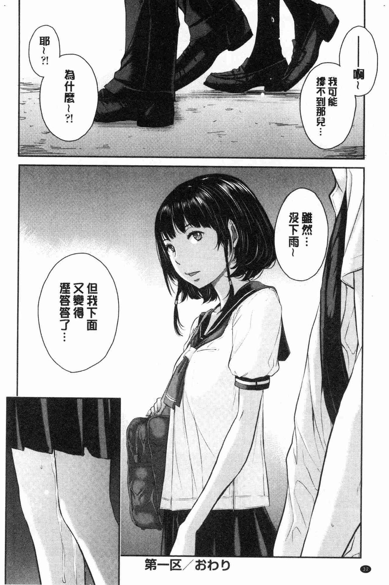 [はらざきたくま] 制服至上主義-夏- [中国翻訳]