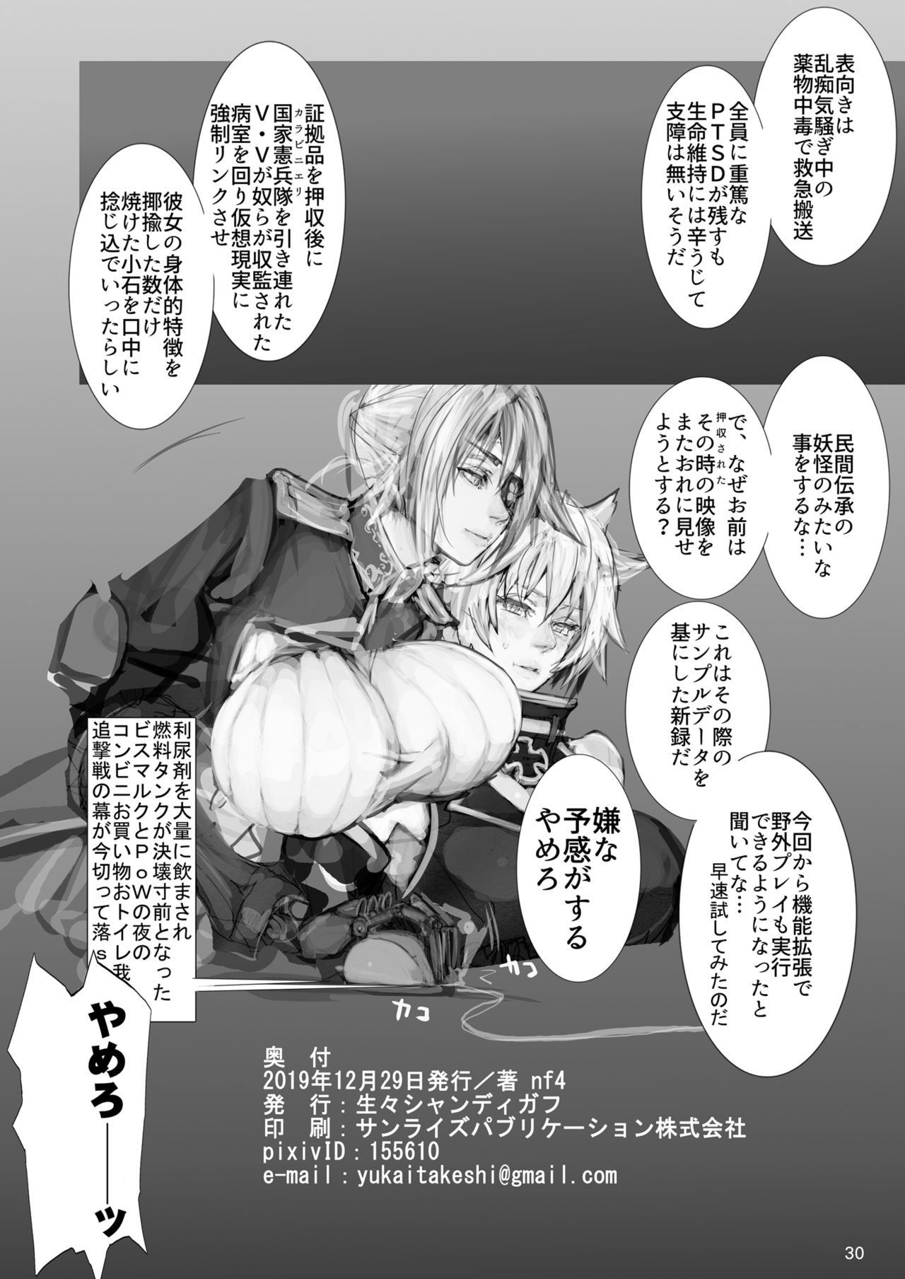 [生ナマシャンディガフ (nf4)] 誓約秘書艦凌辱 (戦艦少女R) [DL版]
