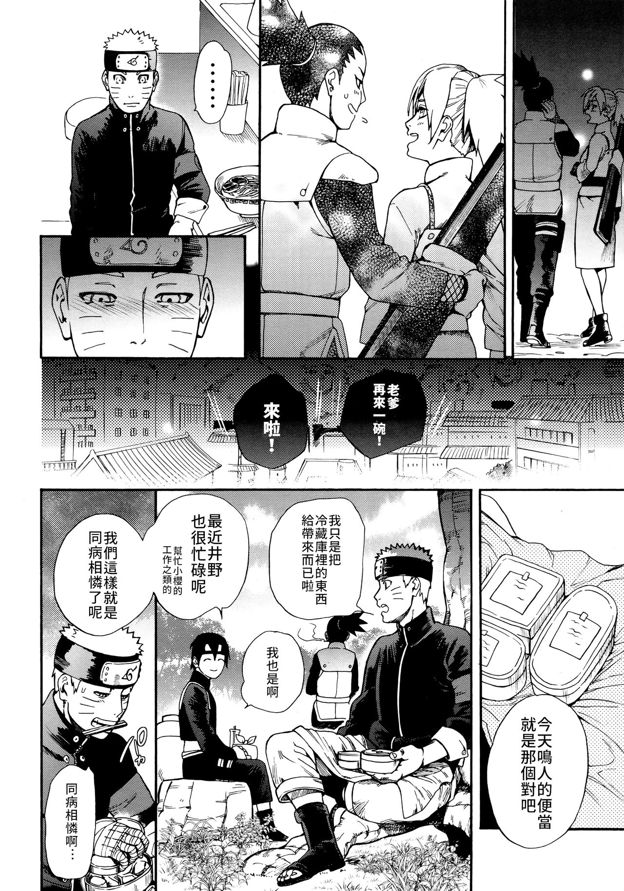 (C96) [a 3103 hut (里美)] つよがり、だきしめて (NARUTO -ナルト-) [中国翻訳]