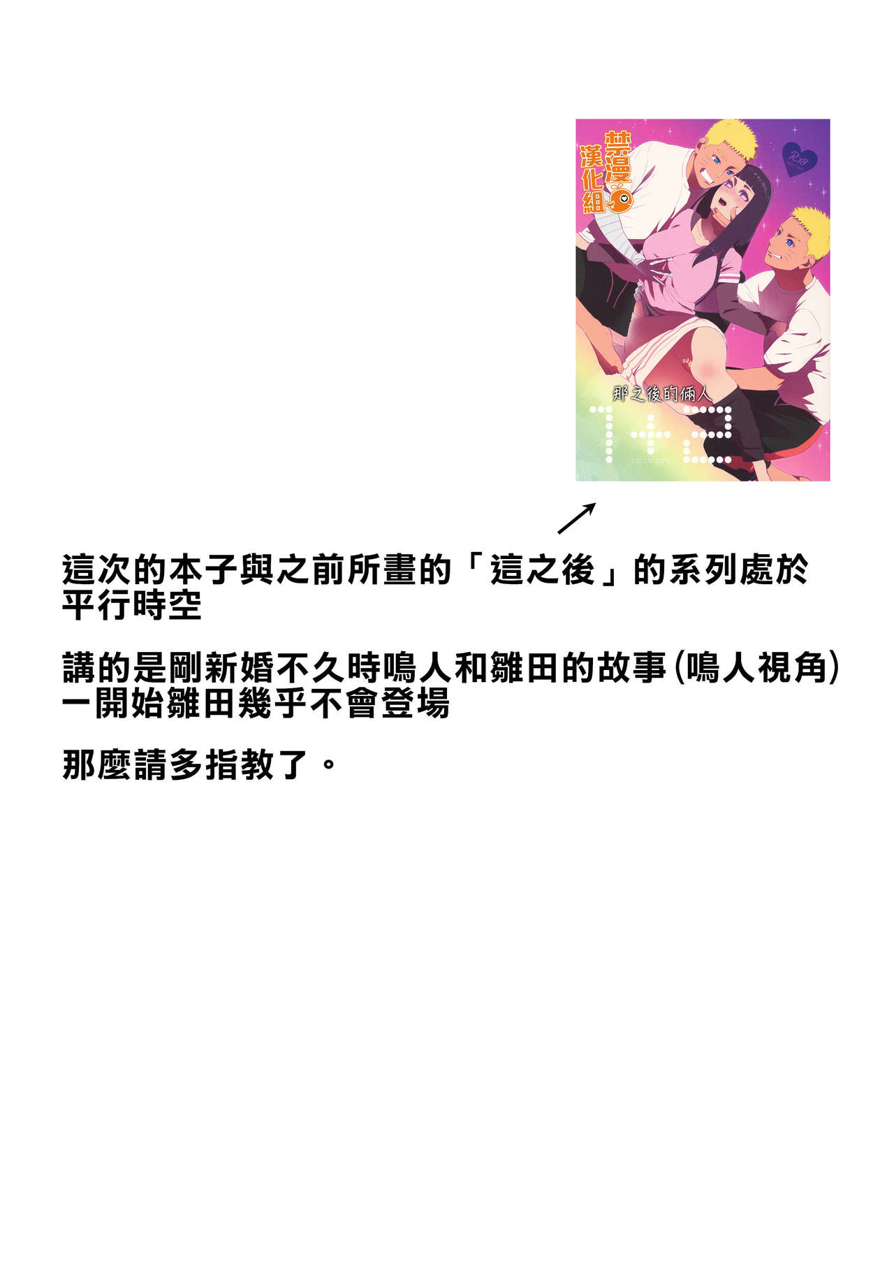 (C96) [a 3103 hut (里美)] つよがり、だきしめて (NARUTO -ナルト-) [中国翻訳]