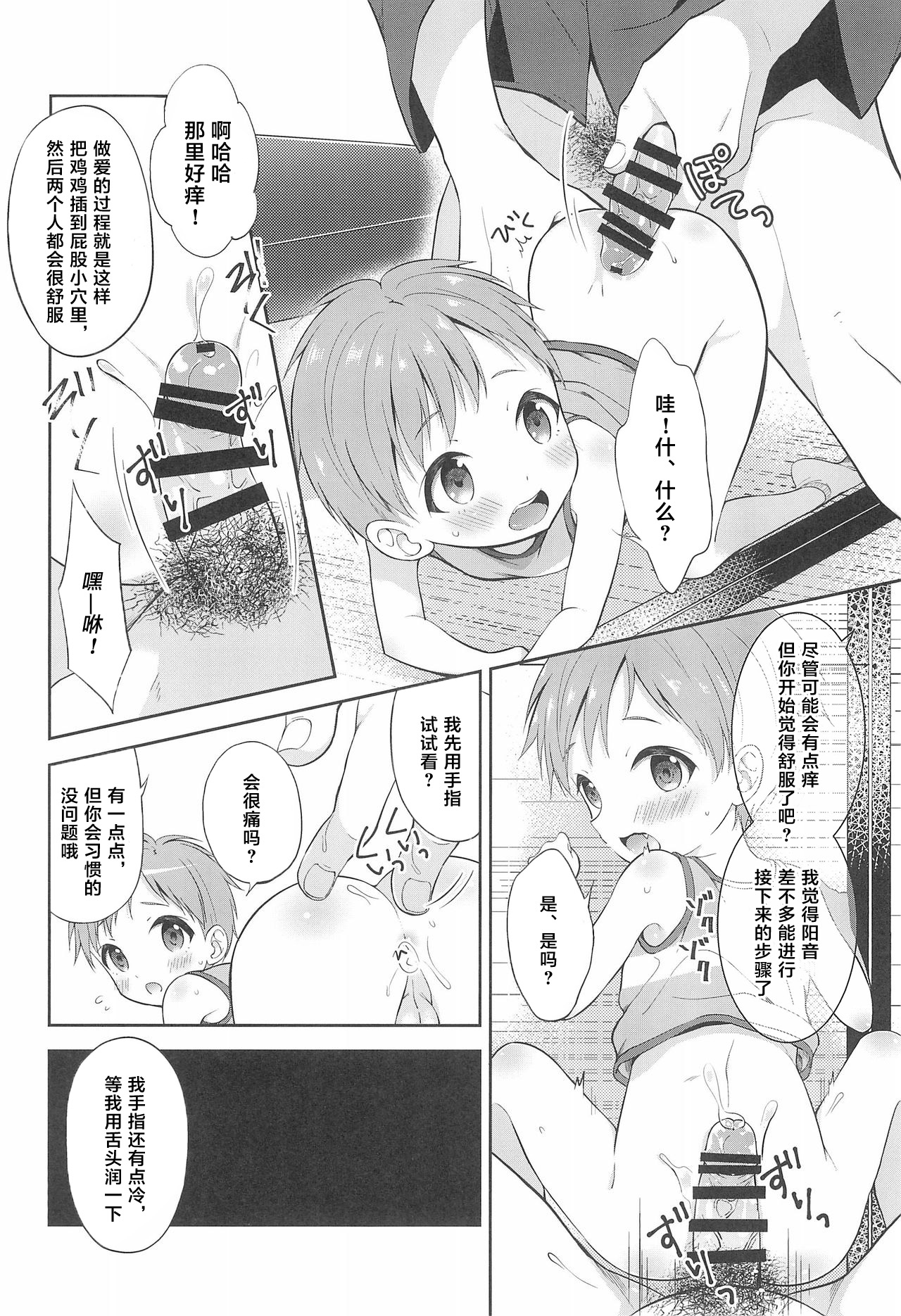 (C96) [思春期パラダイム (あむ)] 天然島っ子陽音くん [中国翻訳]