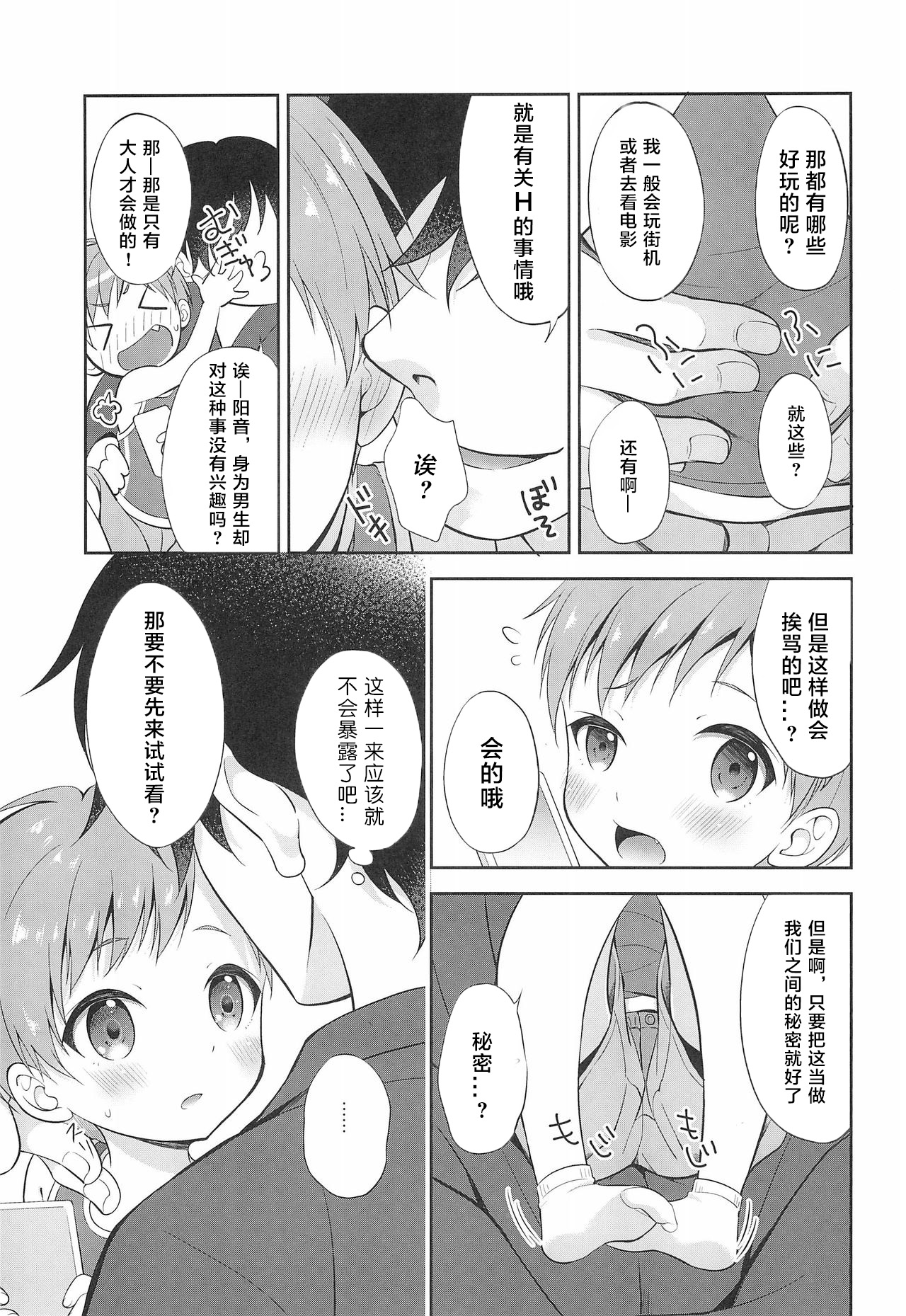 (C96) [思春期パラダイム (あむ)] 天然島っ子陽音くん [中国翻訳]