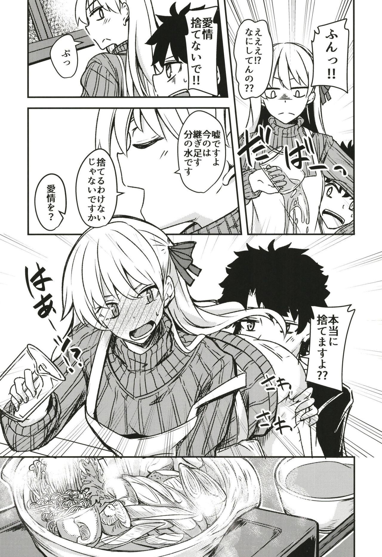 (C97) [銀色ノエル (ゆーま)] 九畳一間に宇宙と二人 (Fate/Grand Order)