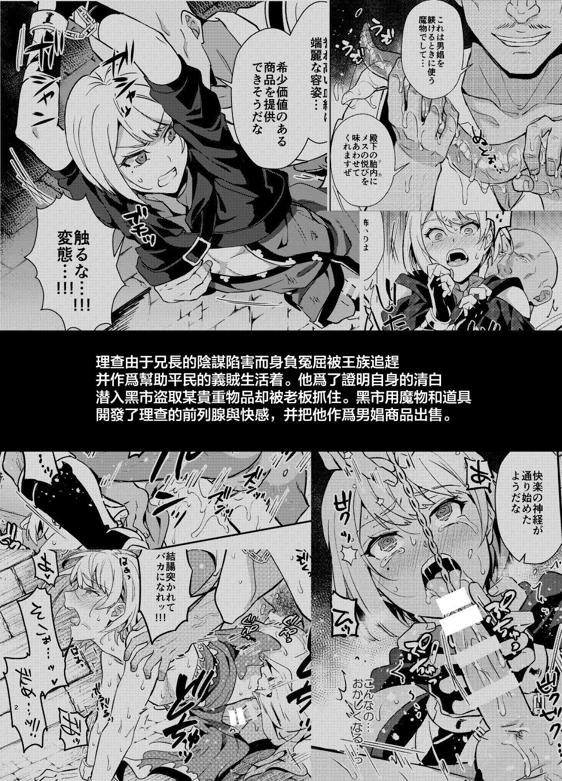 [うさみみしんどろーむ (えるたすく)] 気高き義賊は飼い慣らされない 闇オークション出品編 [中国翻訳] [DL版]