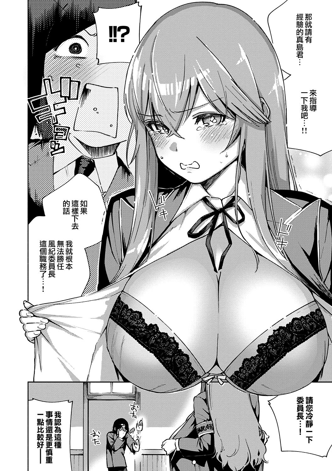[ヘリを] 風紀(モラル)はざーど (やみつきフェロモン) [中国翻訳] [DL版]