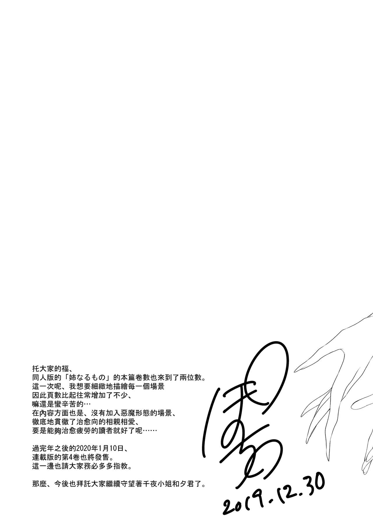 [ぽち小屋。 (ぽち。)] 姉なるもの 10 [中国翻訳] [DL版]