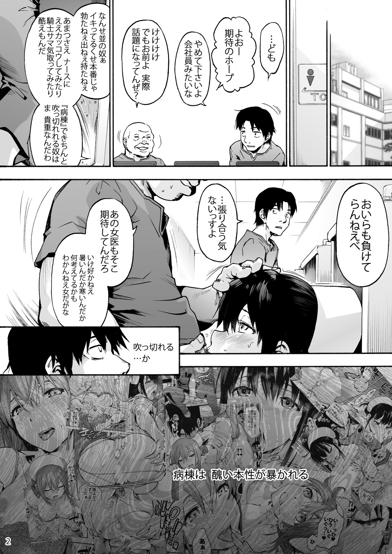 [音速うばぐるま (宇場義行)] 御八坂病院3 いじめ(られ)る藤村さん [DL版]