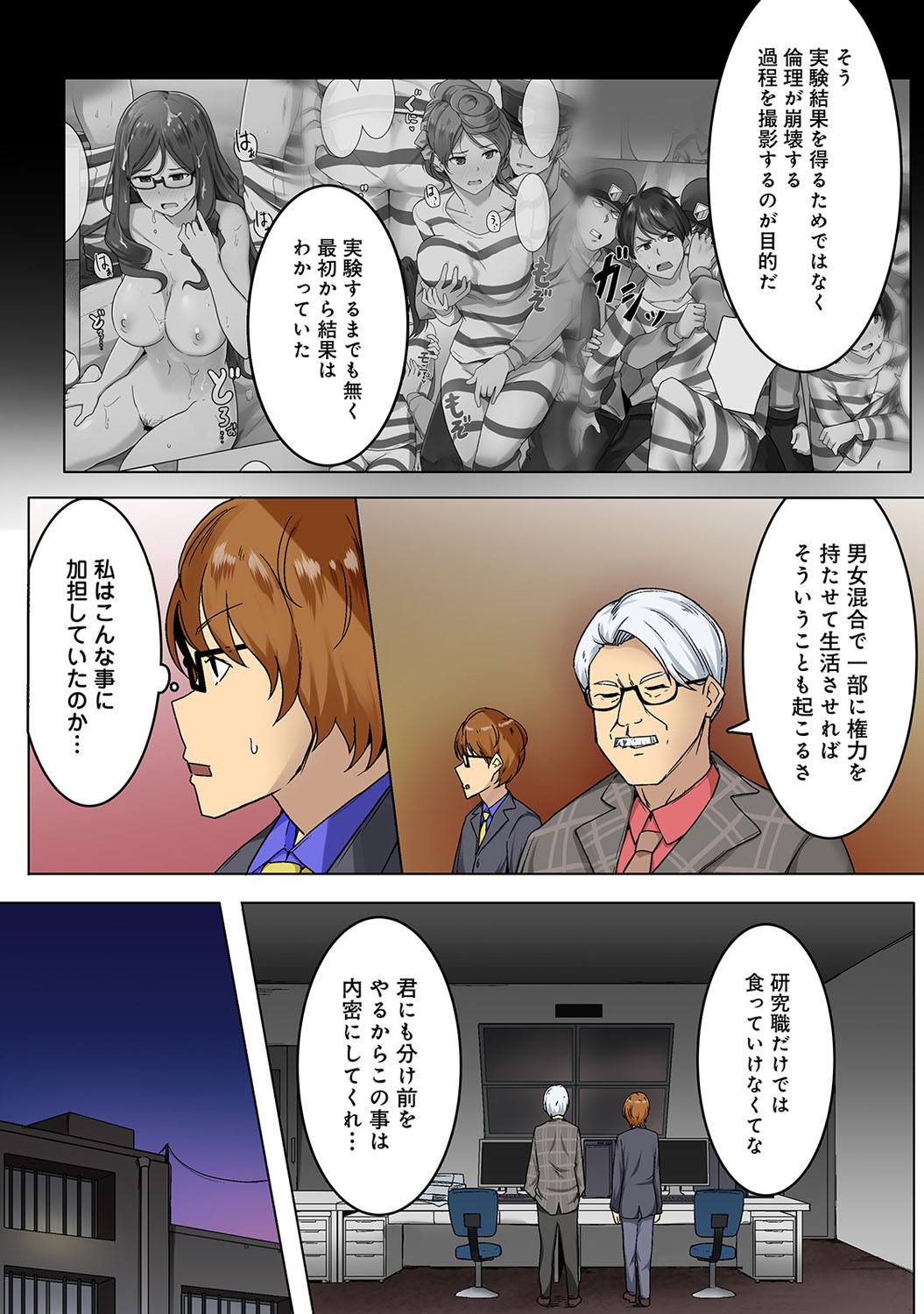 [わかまつ] 監獄ゼミ 看守に絶対服従を強いられて