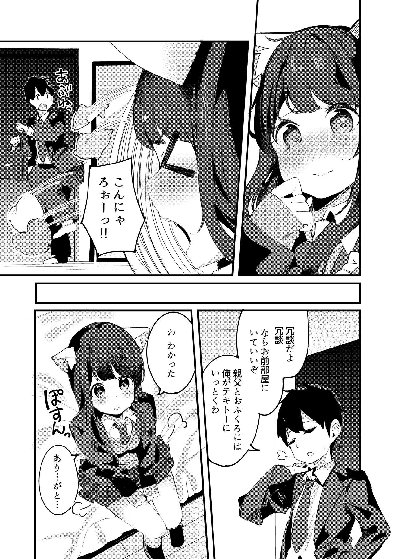[ちくわのわっか (ちくわ。)] 妹が猫になっていました。 [DL版]