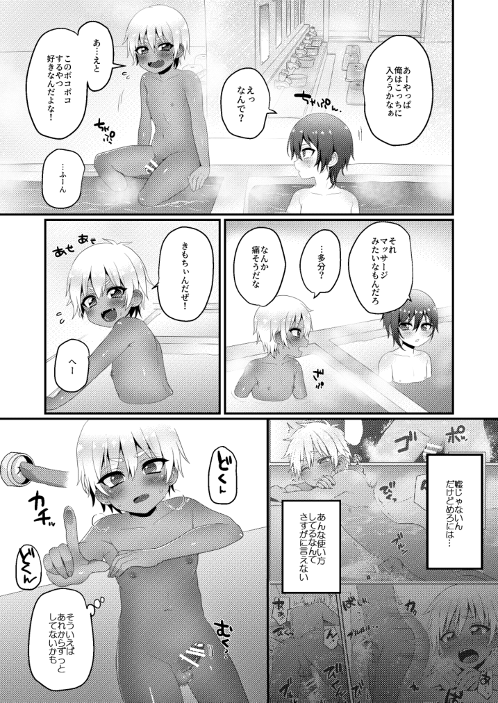 [こねこ組 (ぽろん)] 家族旅行だけどえっちな事がしたい！[DL版]