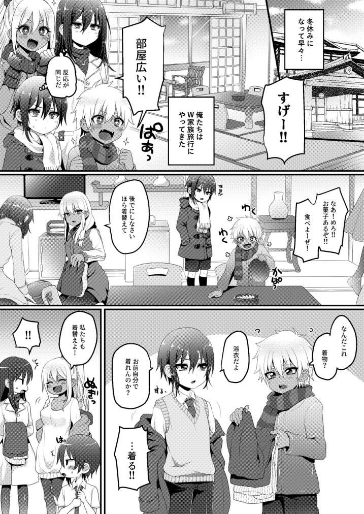 [こねこ組 (ぽろん)] 家族旅行だけどえっちな事がしたい！[DL版]