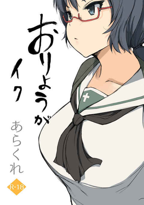 ありょうがいく! ありょうがいく!