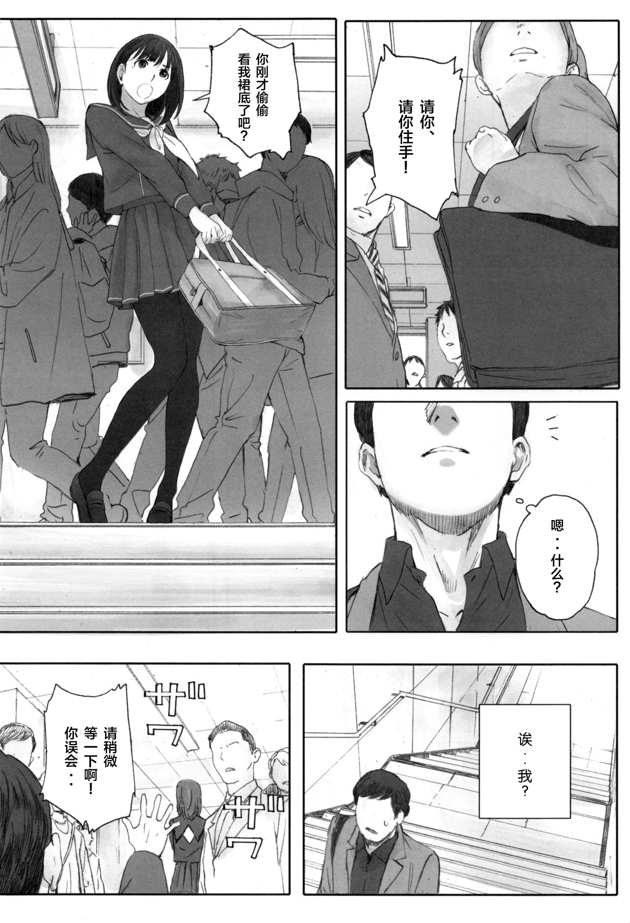 ネガティブラブ初恋＃1