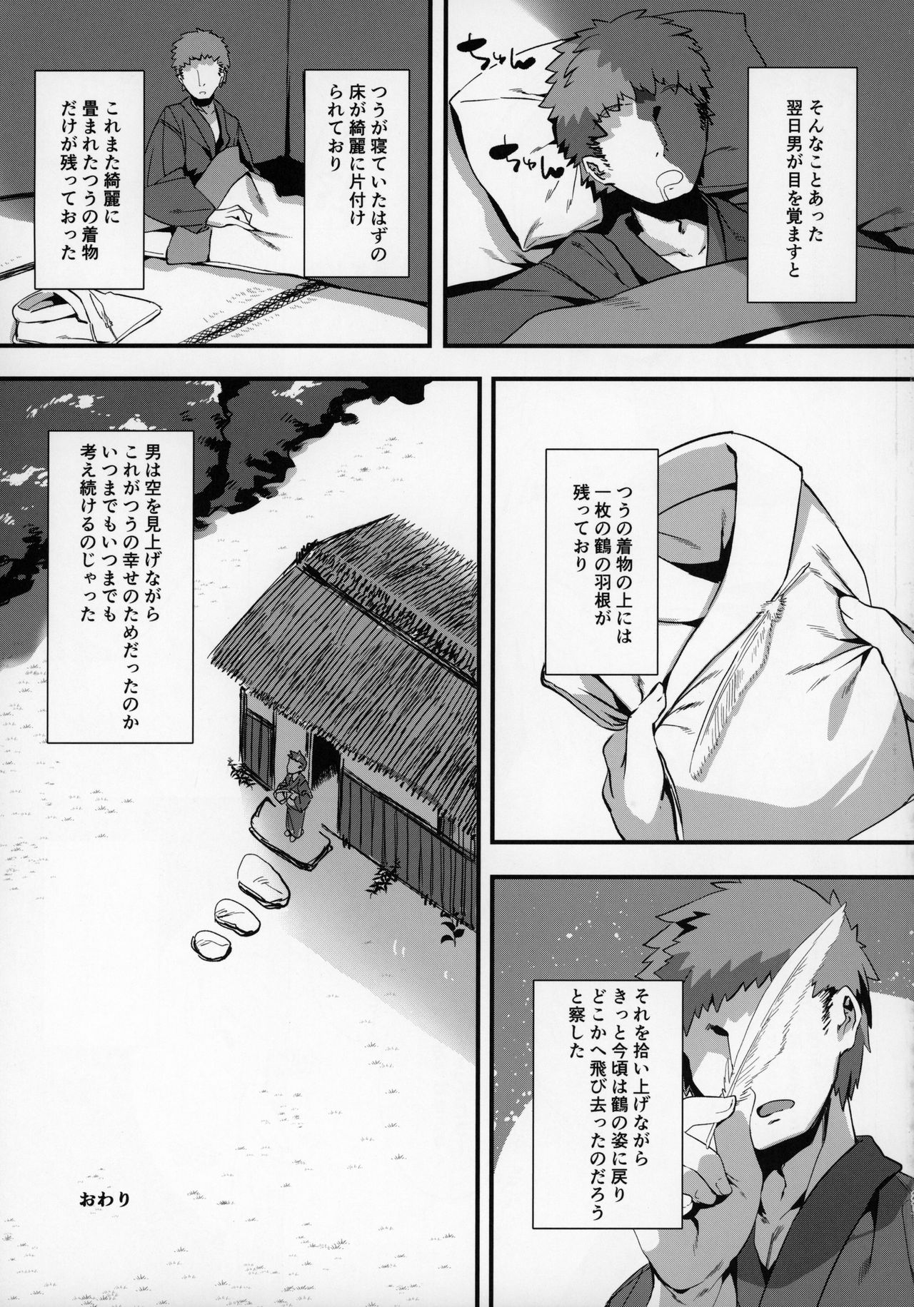 (コミティア130) [針金紳士同盟 (針金紳士)] つるハーピィの恩返し