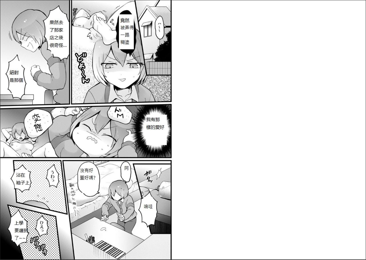 [永田まりあ] 突然女の子になったので、俺のおっぱい揉んでみませんか? 23