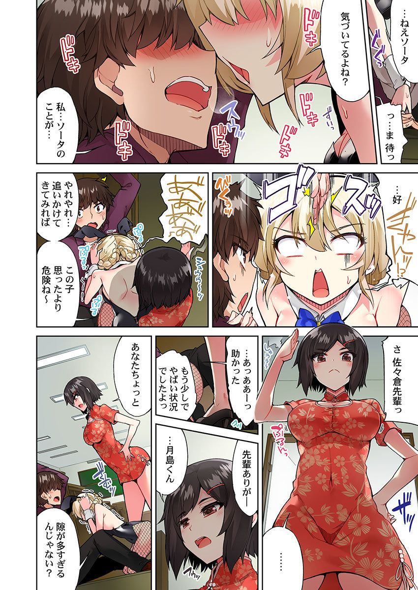 [トヨ] アソコ洗い屋のお仕事～片想い中のアイツと女湯で～ (23)