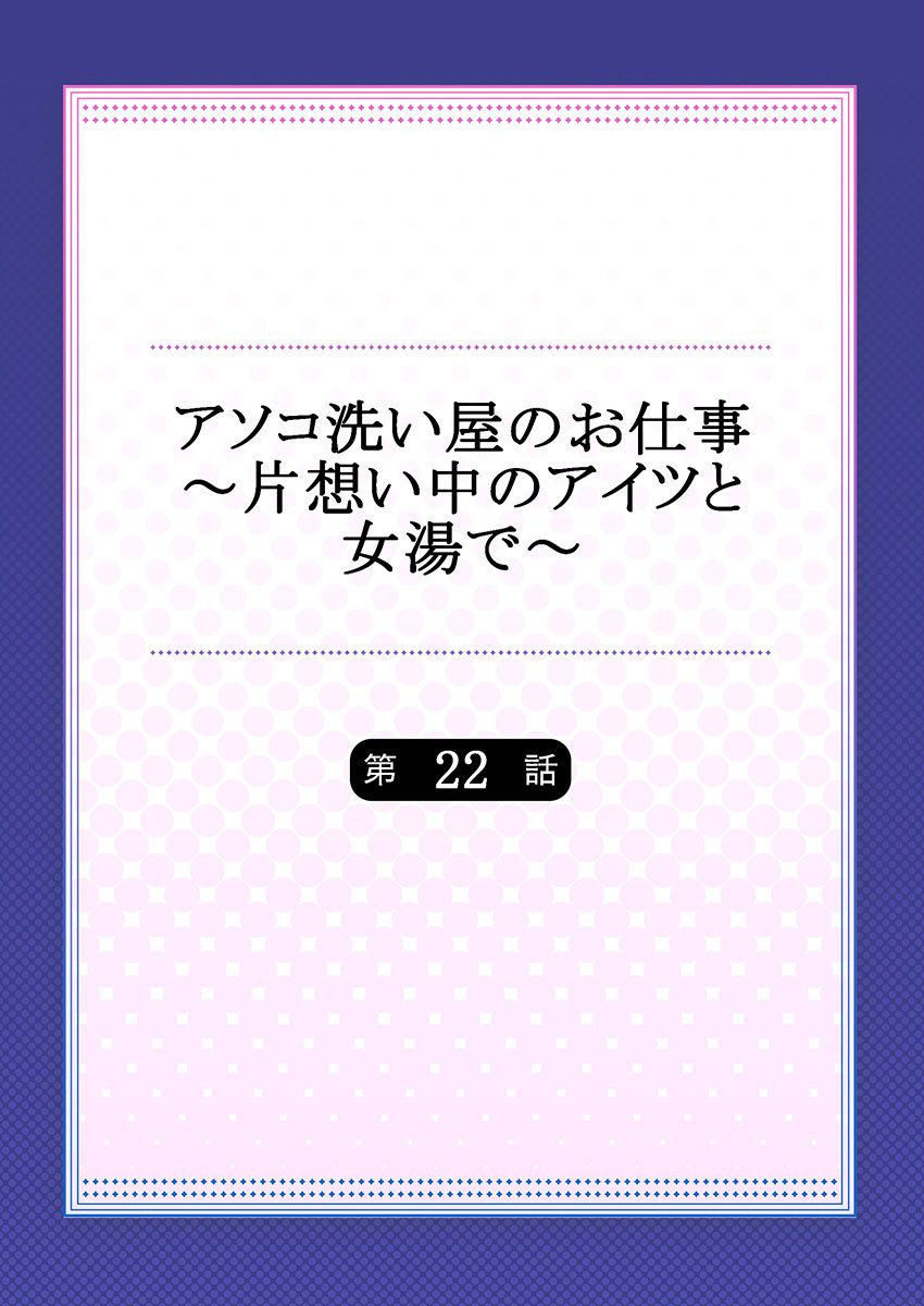 [トヨ] アソコ洗い屋のお仕事～片想い中のアイツと女湯で～ (22)