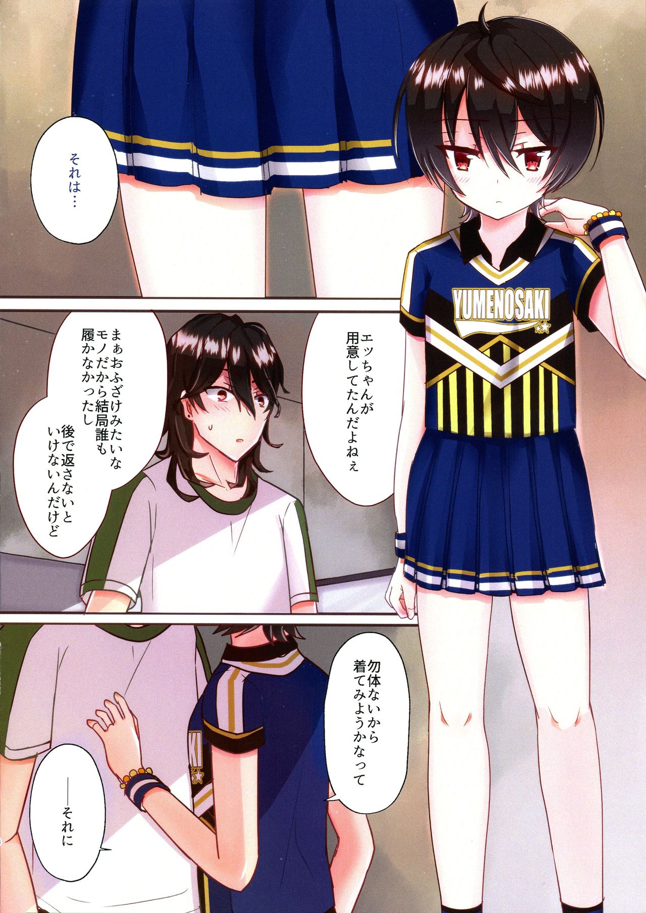 (ふたけっと15.5) [あきない屋 (明央)] もし我輩の弟がふたなりの女の子だったら~チア編~ (あんさんぶるスターズ!)
