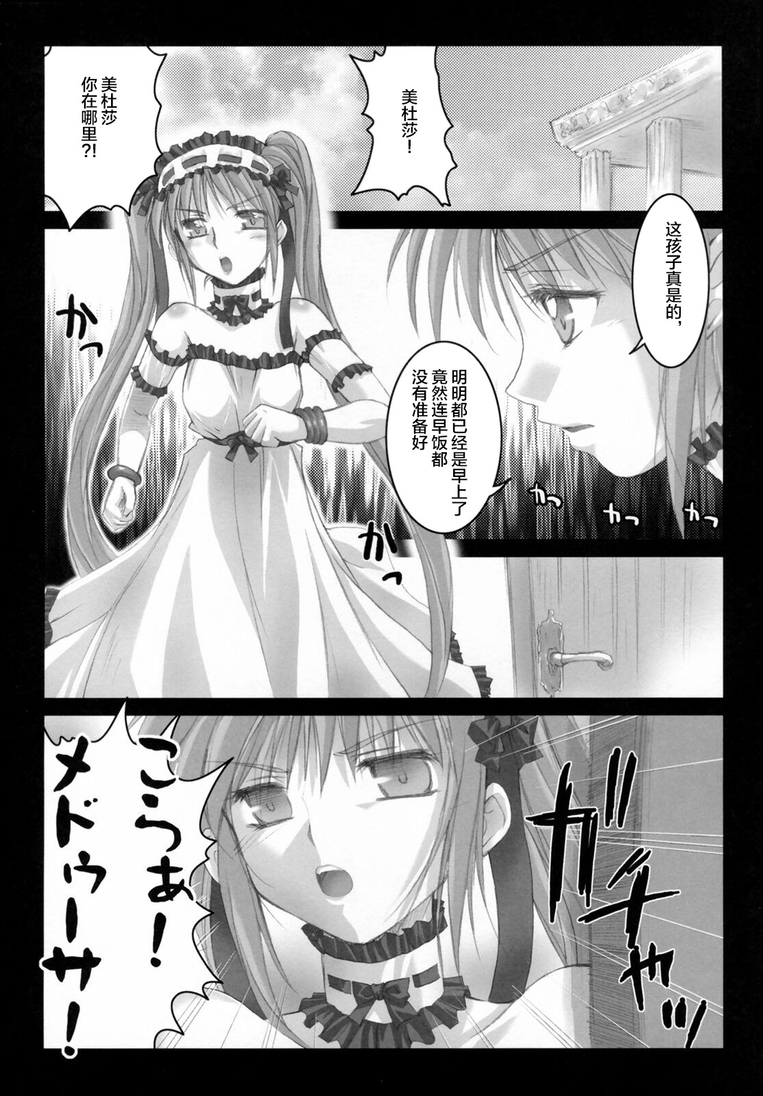 (サンクリ31) [怪奇日蝕 (綾野なおと)] ごるごんぞーら2 (Fate/hollow ataraxia) [中国翻訳]