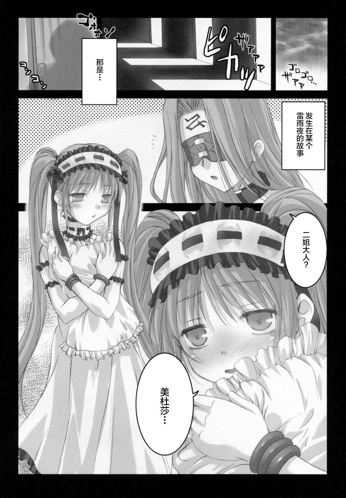 (サンクリ31) [怪奇日蝕 (綾野なおと)] ごるごんぞーら2 (Fate/hollow ataraxia) [中国翻訳]