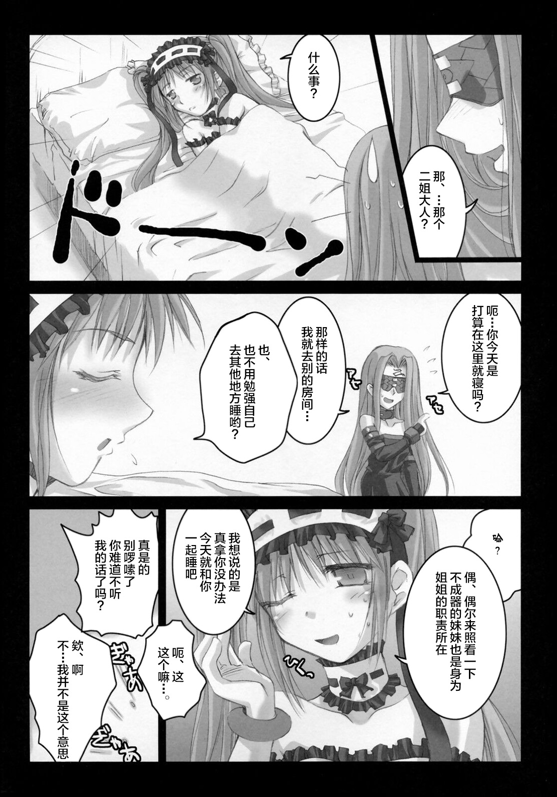 (サンクリ31) [怪奇日蝕 (綾野なおと)] ごるごんぞーら2 (Fate/hollow ataraxia) [中国翻訳]