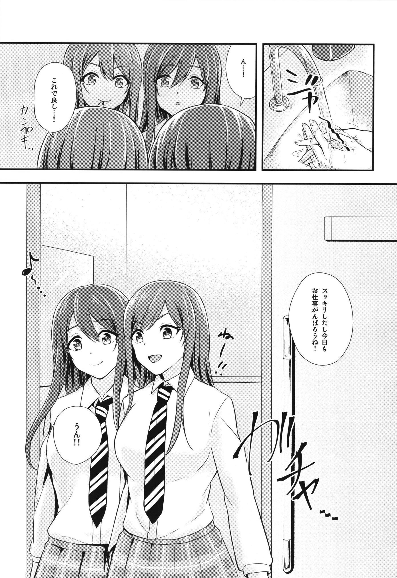 ゆうわくツインズ〜ツウキンデンシャデ×××編〜