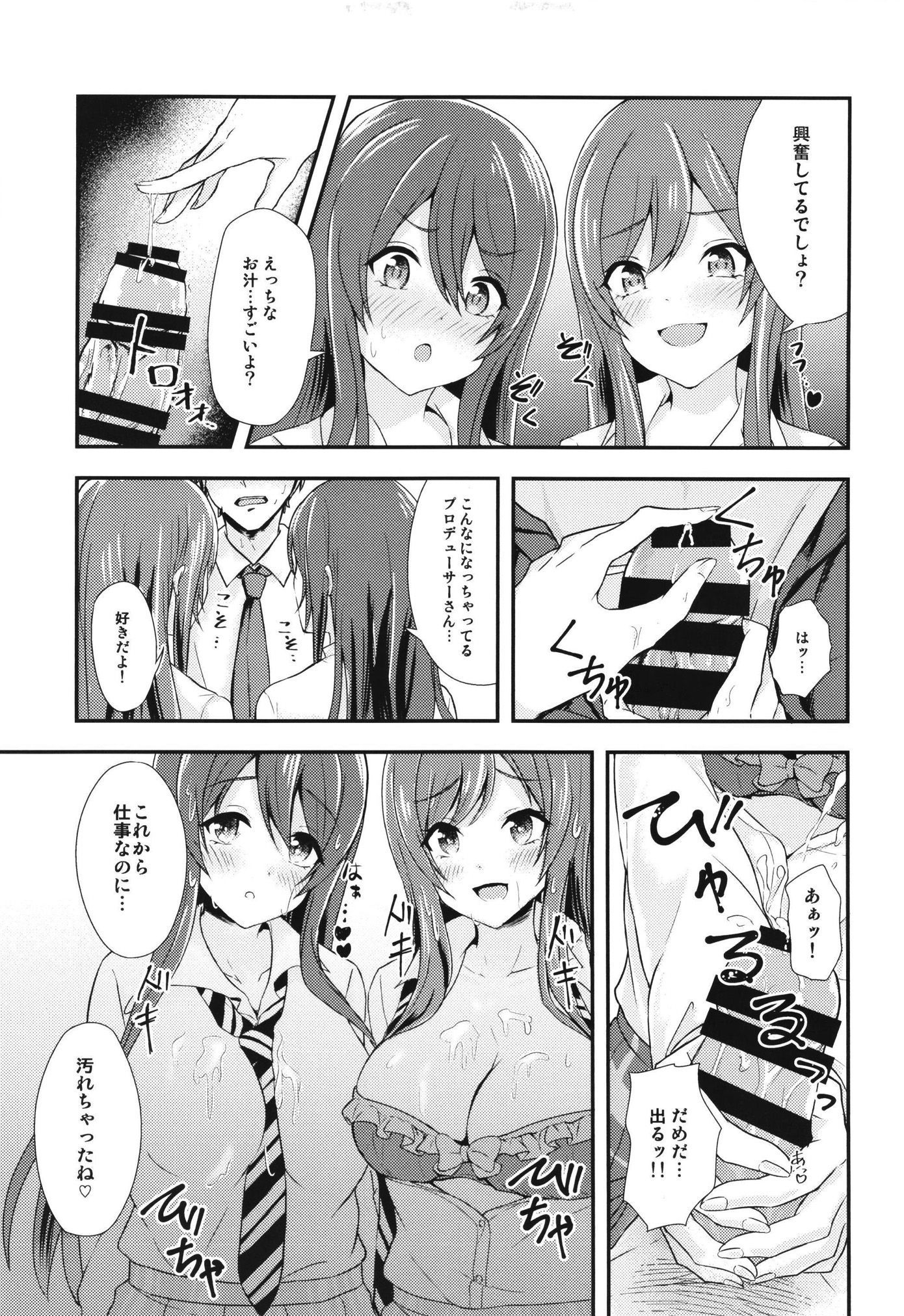 ゆうわくツインズ〜ツウキンデンシャデ×××編〜