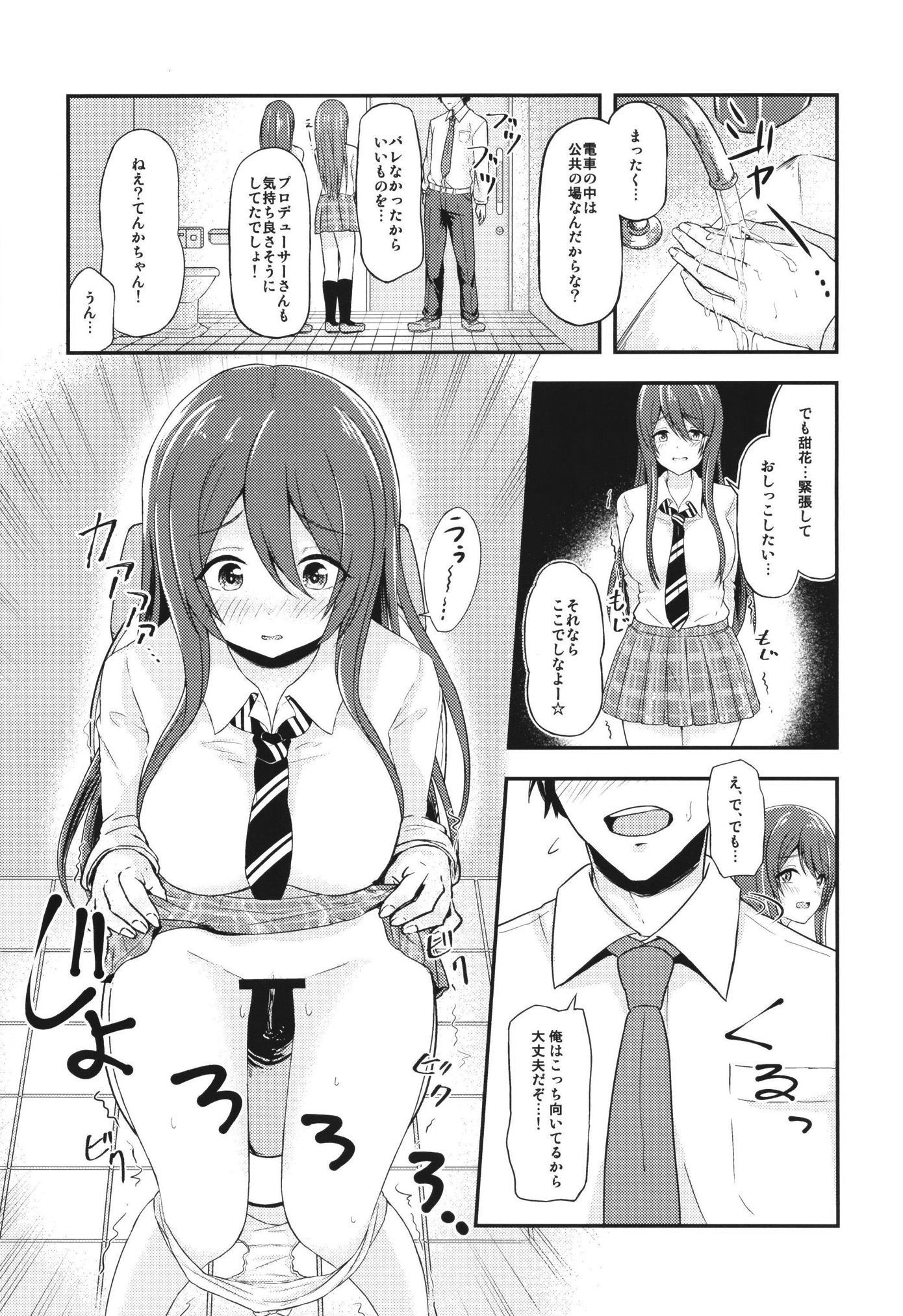 ゆうわくツインズ〜ツウキンデンシャデ×××編〜