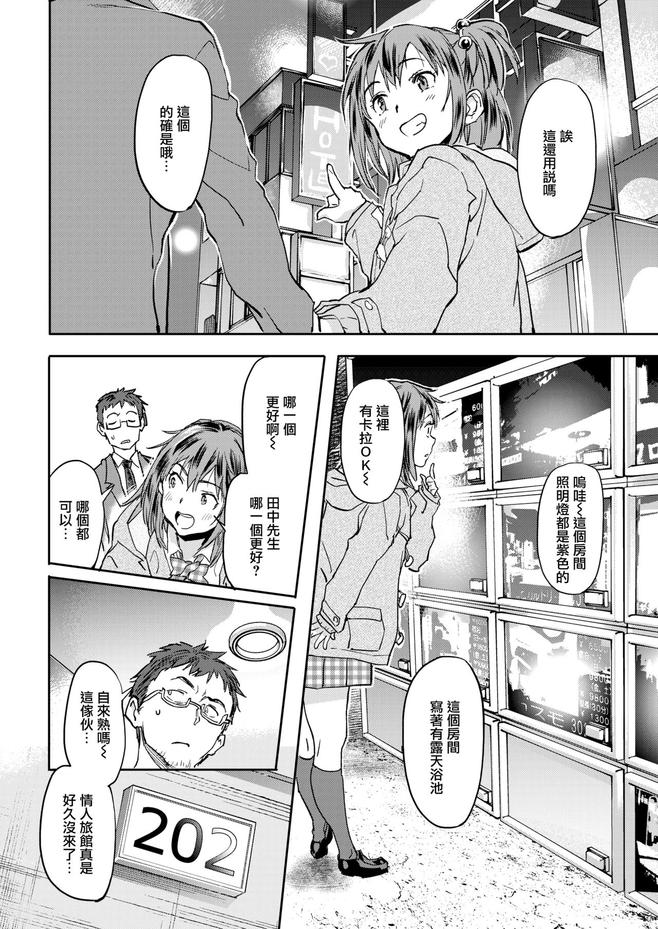 [さめだ小判] インスタントラバーズ (COMIC 失楽天 2019年4月号) [中国翻訳] [DL版]