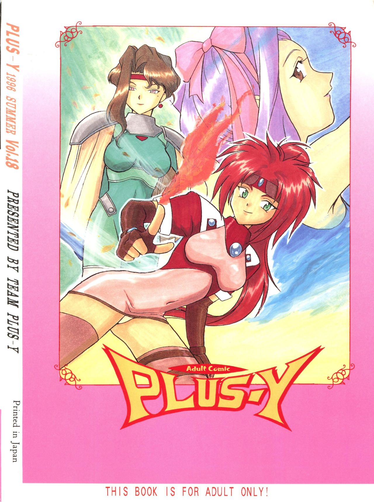 (C50) [チームプラスY (よろず)] プラスY Vol.18 (よろず) [英訳]